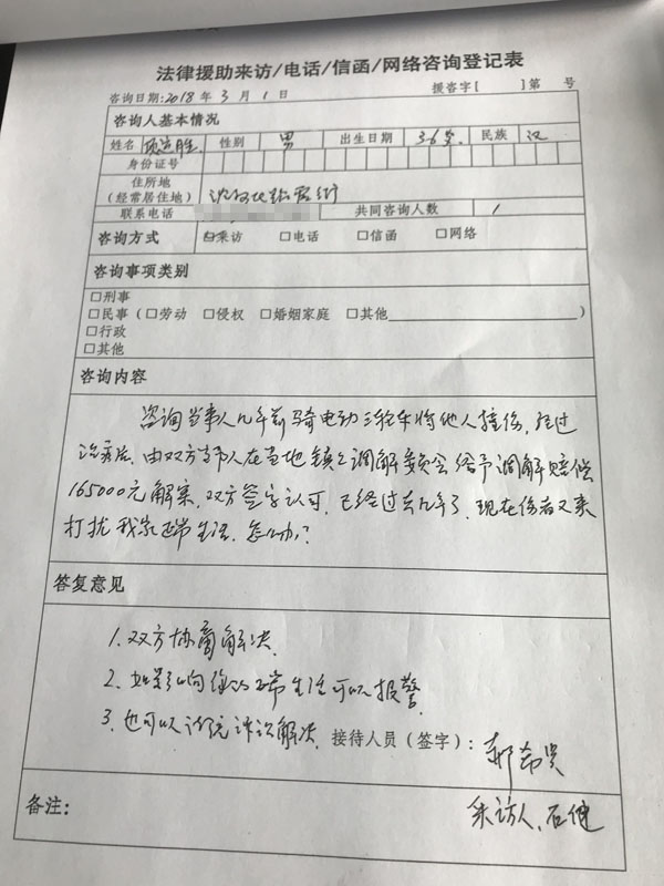 图五：记者记录的一起法律咨询笔录。