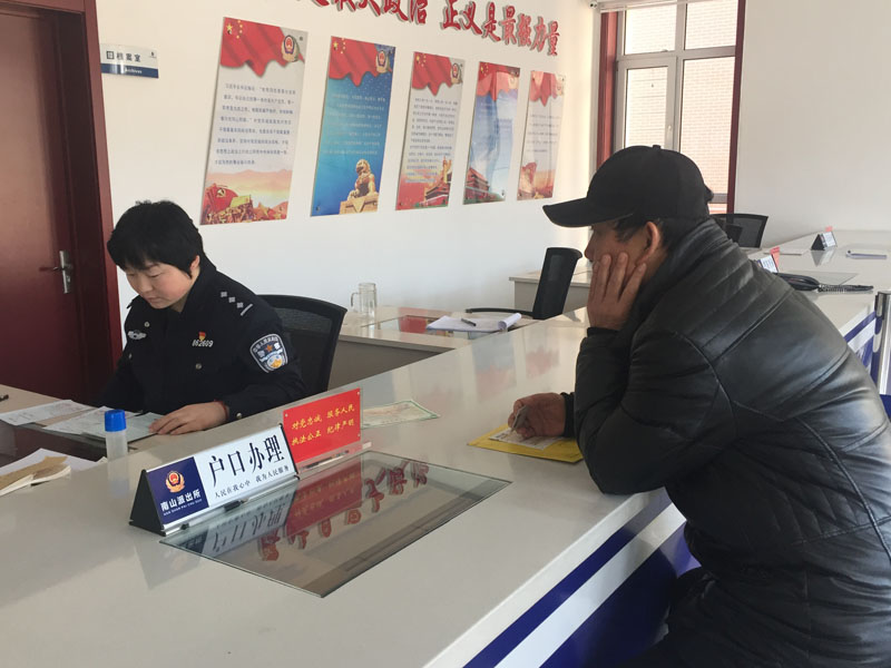 民警为居民迁户口