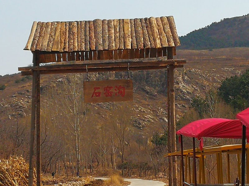 石灰窑沟入口