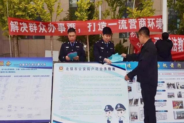 北镇市公安局