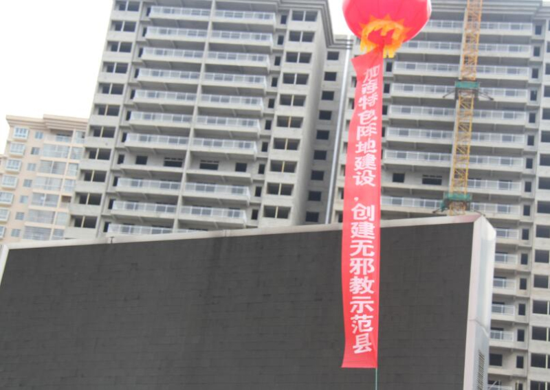 比赛现场的反邪教横幅_编辑