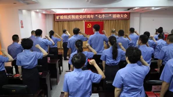 抚顺矿区检察院开展庆祝建党97周年活动