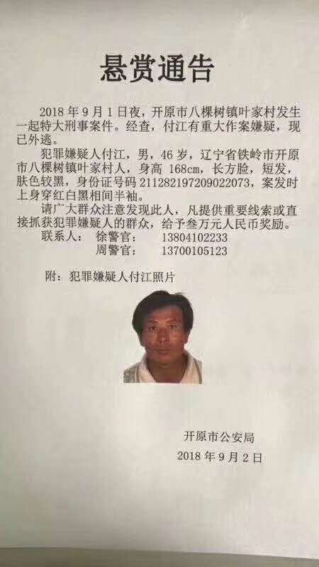 悬赏通告