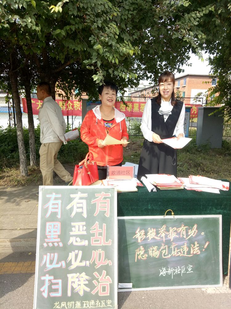 社区工作人员正在宣传扫黑除恶