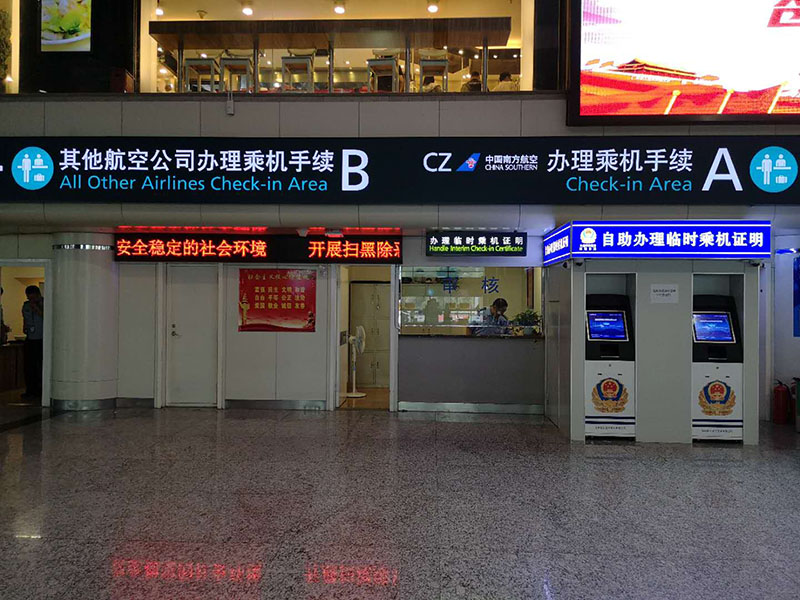 临时乘机