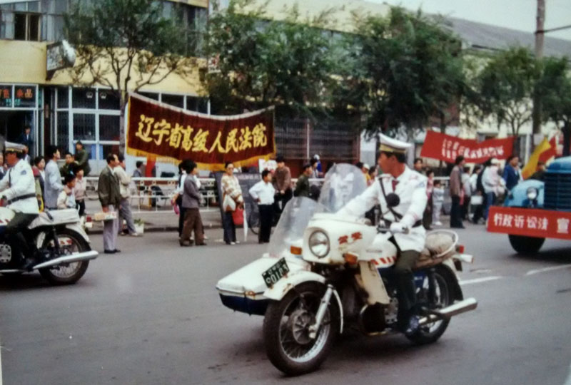 1990年 省法院在沈阳市皇姑区进行《行政诉讼法》的宣传