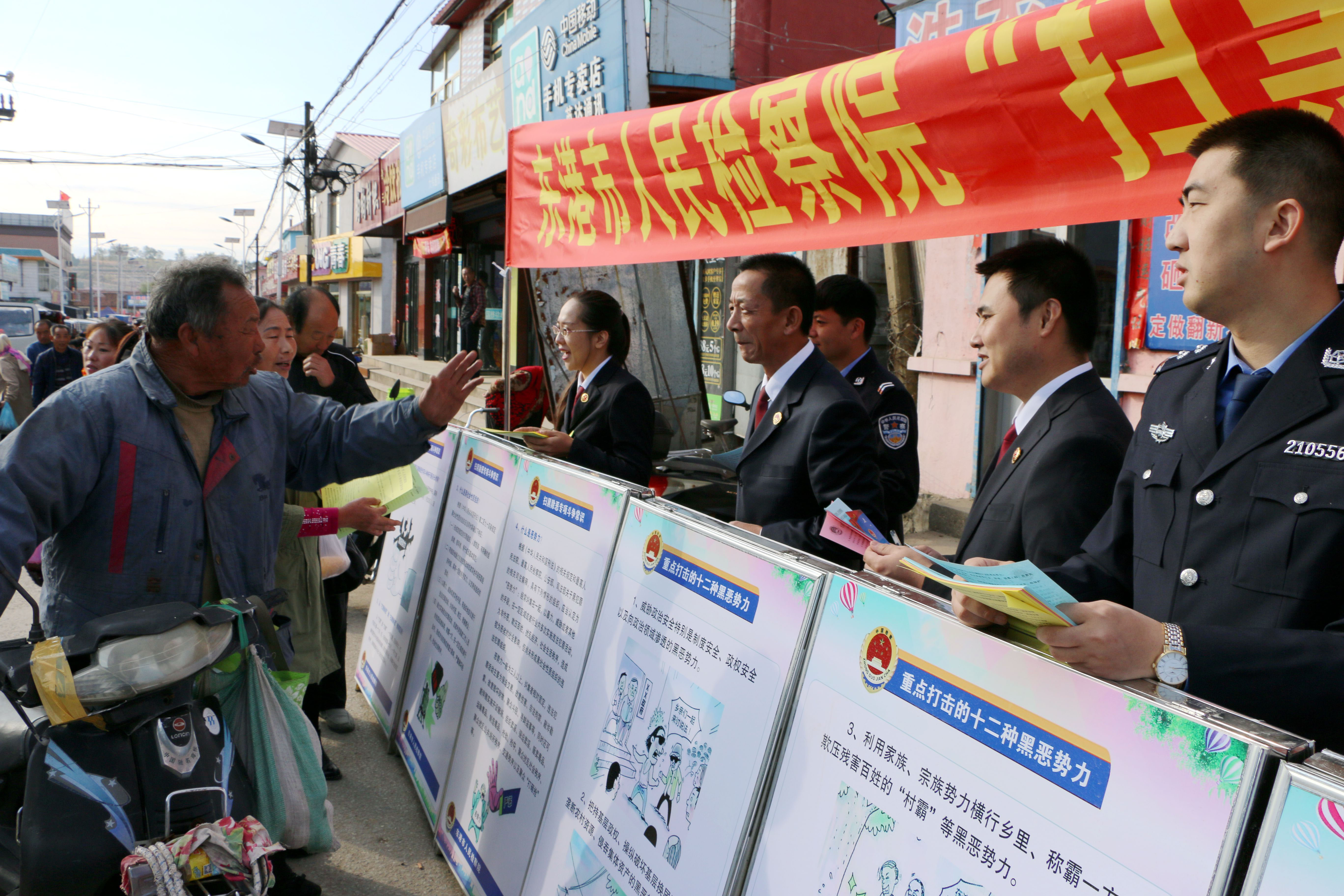 东港市检察院街头宣传扫黑除恶