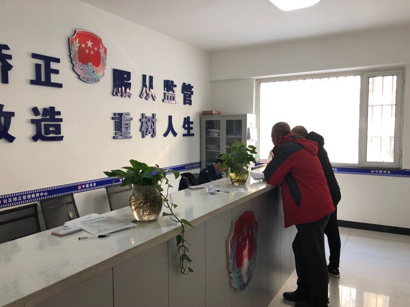 大石桥社区矫正管理教育中心
