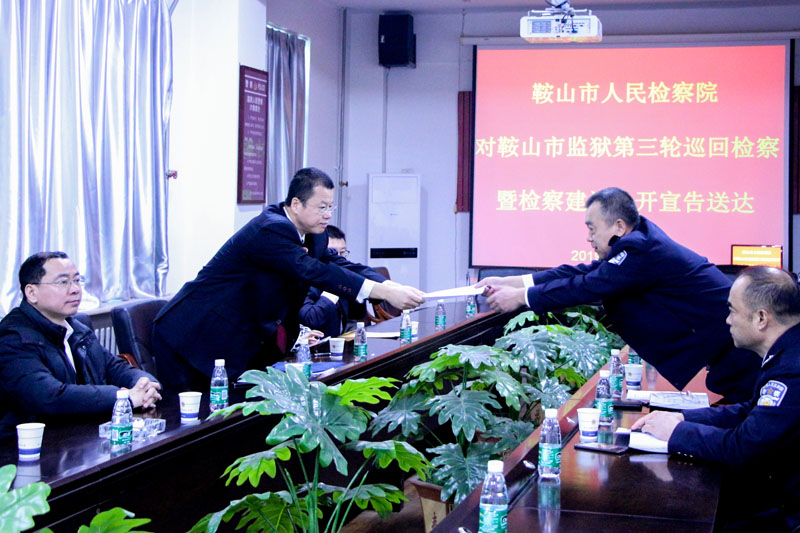 鞍山市检察院邀请人大代表参与巡回并公开宣告送达检察建议书