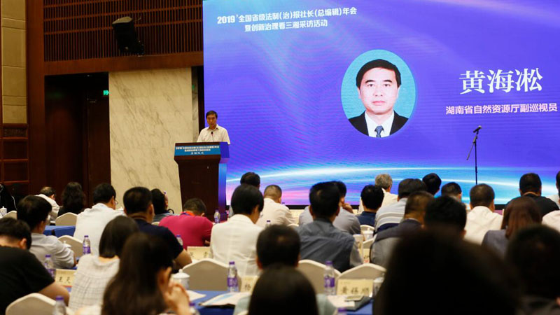 黄海凇在全国省级法制（治）报社长（总编辑）年会暨创新治理看三湘采访活动启动仪式上发言。
