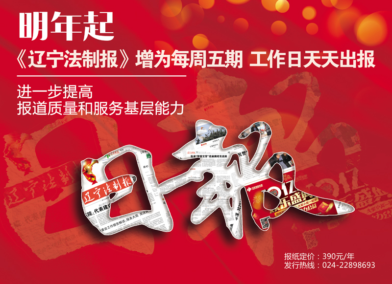 法制报广告(提高能力版)