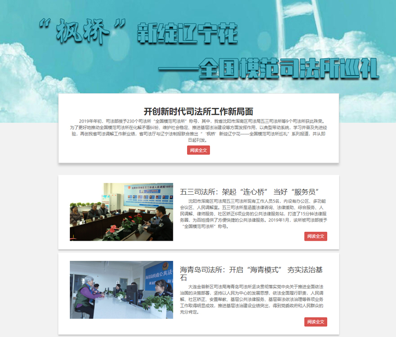 2019年，本报视频制作进入高峰期，策划制作“枫桥”新绽辽宁花系列视频，获省司法厅高度评价