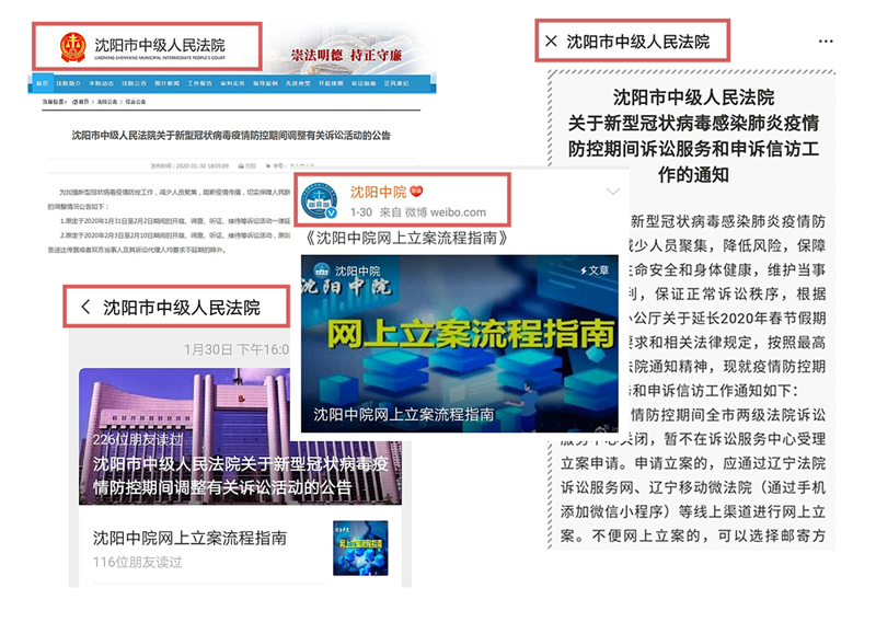 沈阳中院发布的调整诉讼服务的公告以及网上立案流程指南
