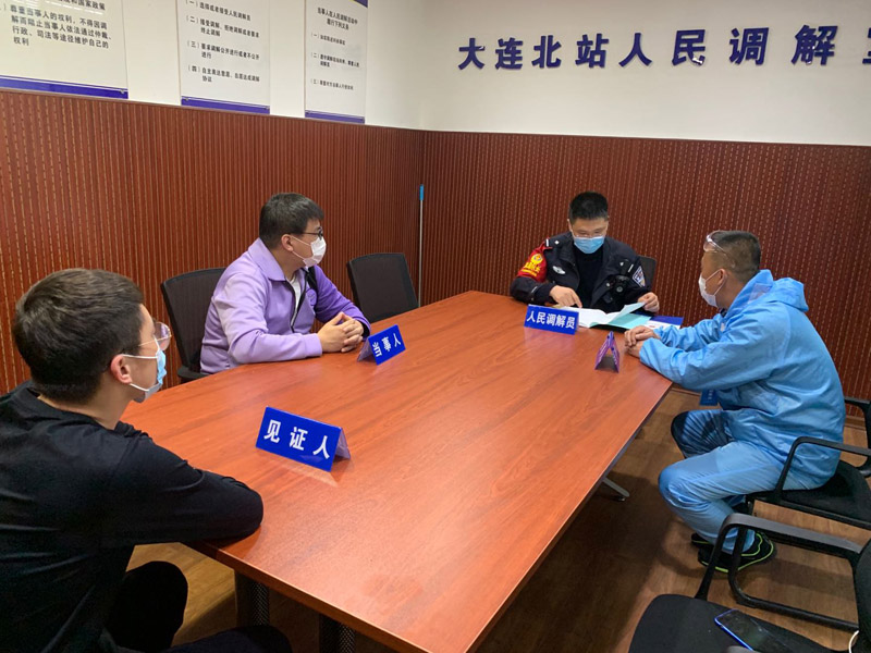 大连北站人民调解工作室工作人员在进行调解