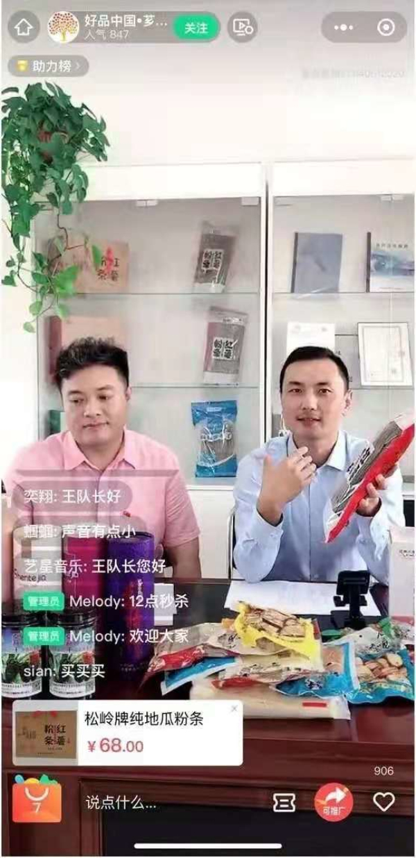 王靖文(右 )在直播带货