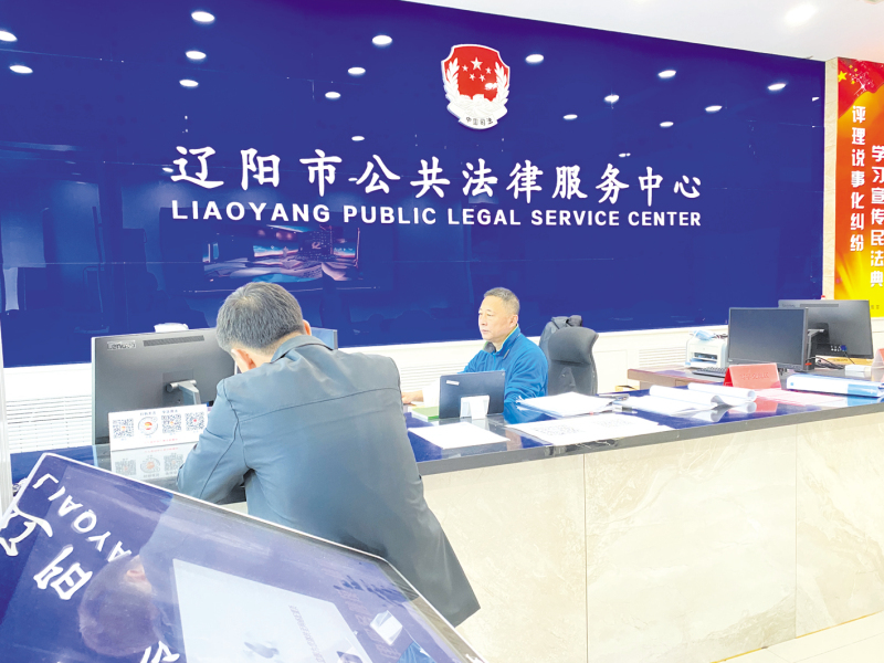 辽阳市公共法律服务中心法律援助窗口