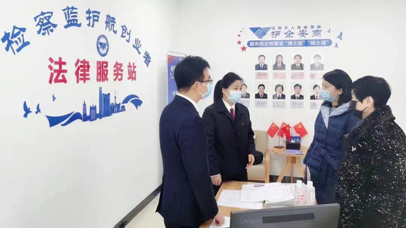6“检察蓝护航创业者”1号法律服务站为企业提供服务