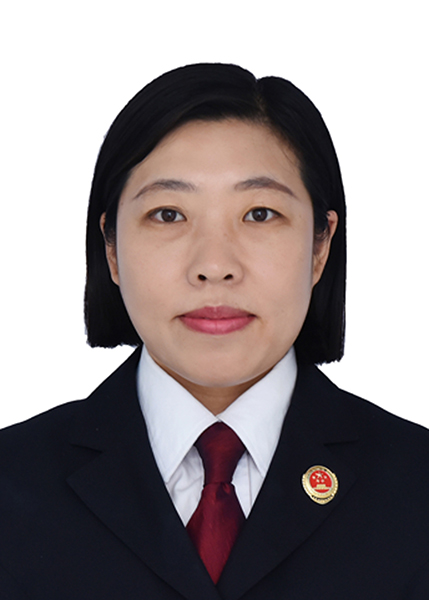 康平县人民检察院第三检察部检察官助理 王玲