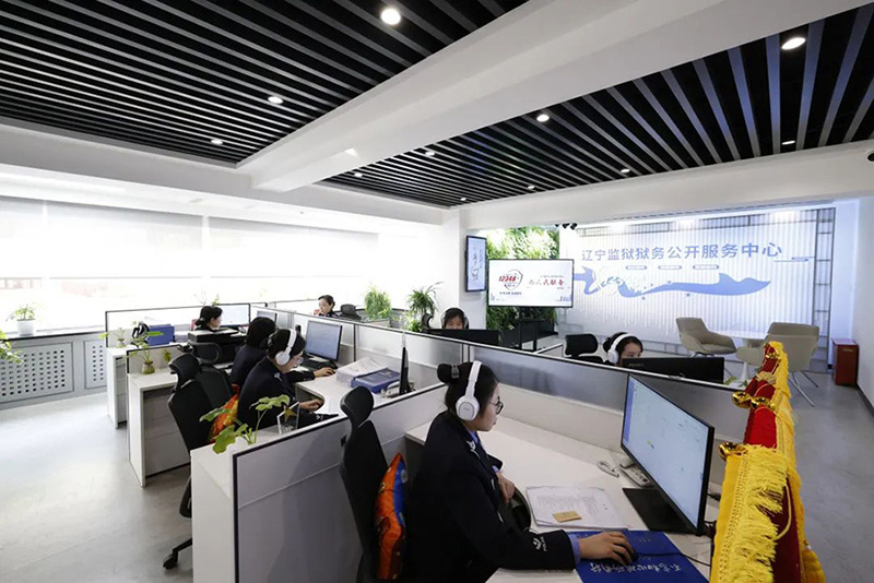 辽宁省监狱管理局指挥中心（狱务服务中心）。