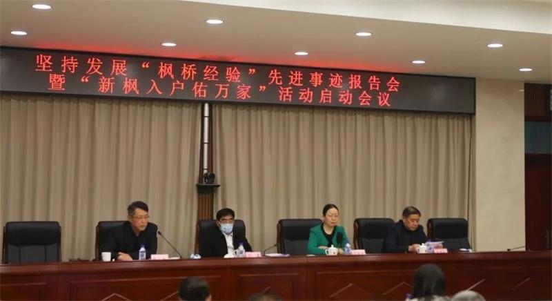 枫桥经验仪式