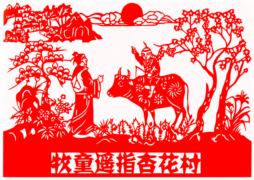 2、剪纸——牧童遥指杏花村 旭锐