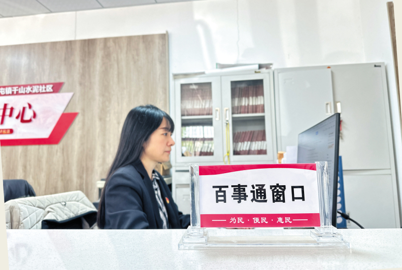 “百事通”窗口随时等待百姓咨询。
