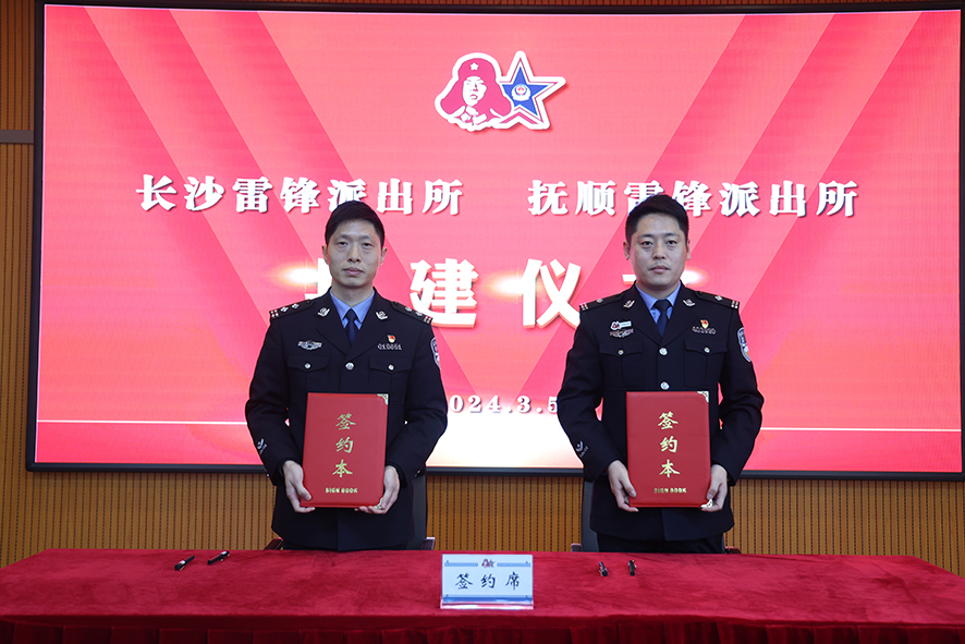 “南北雷锋所”抚顺“结对子”