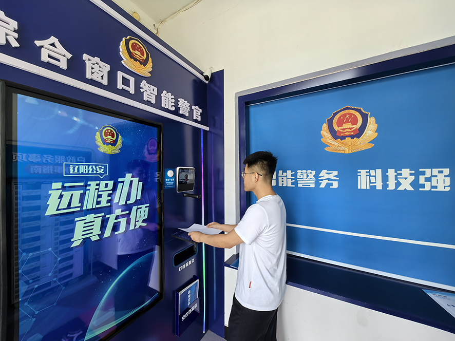 “小辽”警官通过视频通话快速为群众办理业务