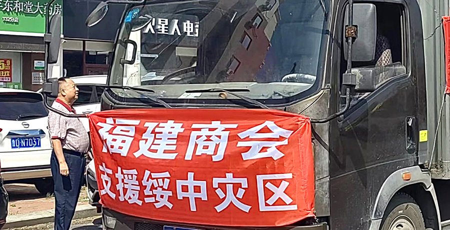 省福建商会-2