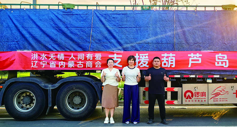 辽宁省内蒙古商会——1