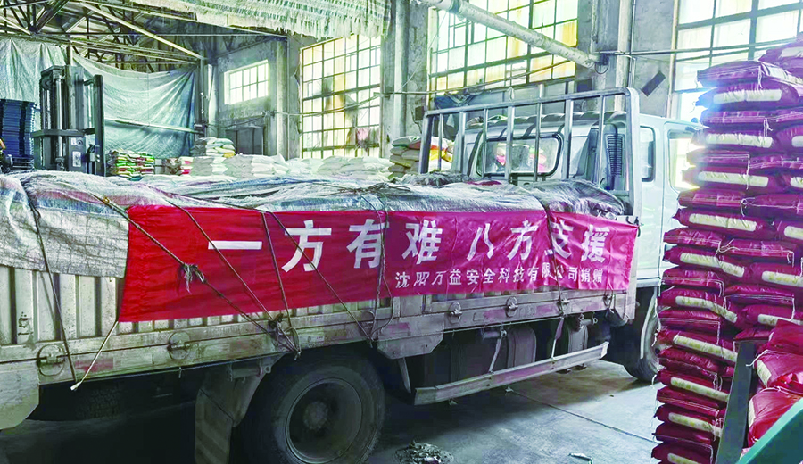 辽宁省安全生产协会会长单位送5吨大米到灾区