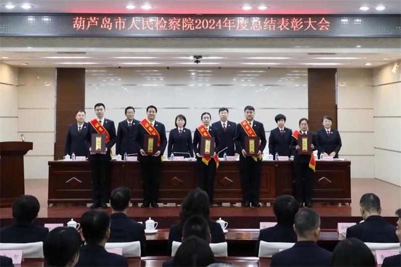 检察院表彰