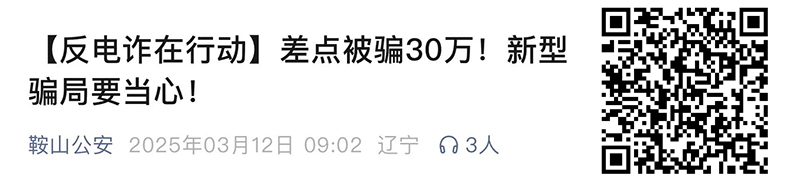 反电诈111