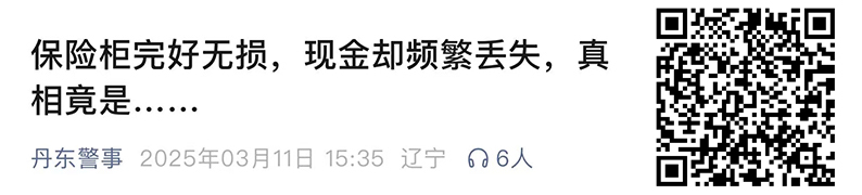 保险柜111