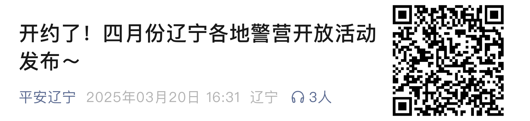 截图-警营开放111