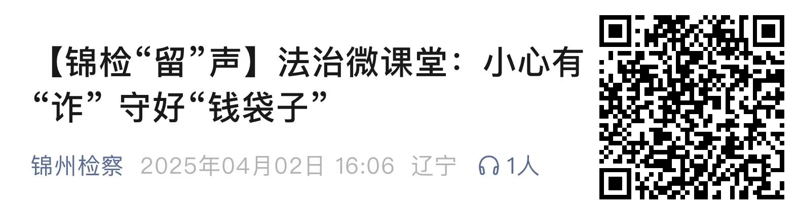 锦检111