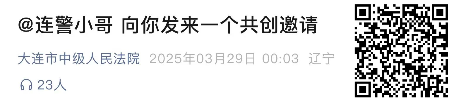 连警小哥111