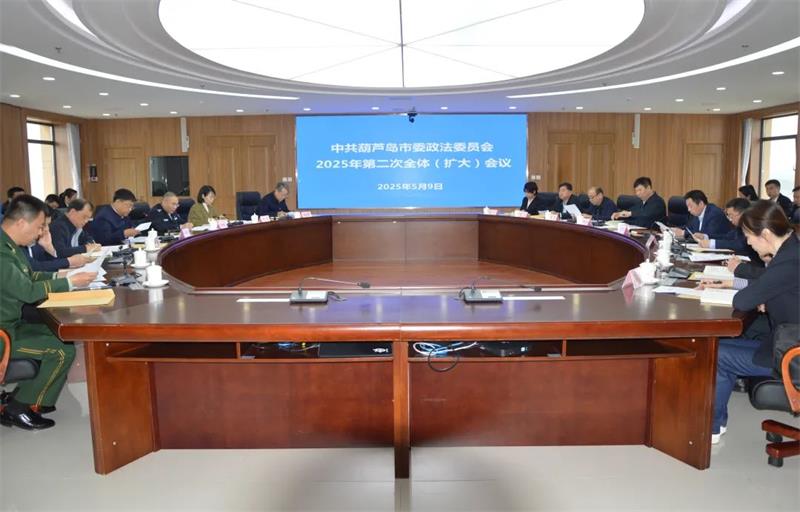 政法委员会