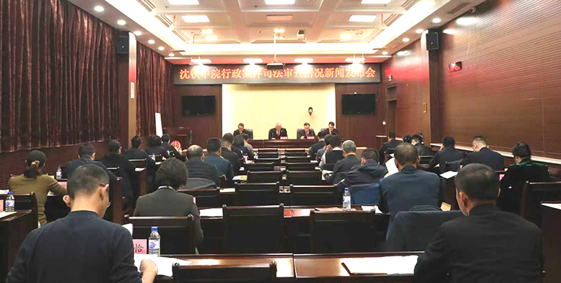 沈铁中院召开新闻发布会
