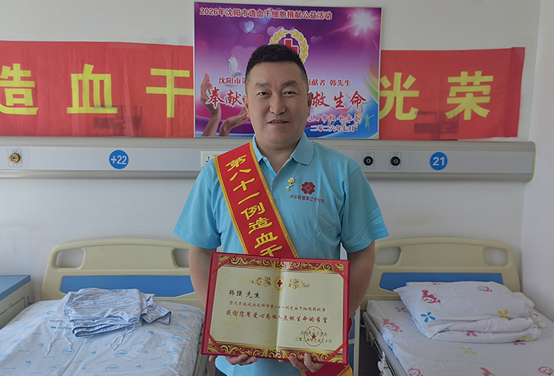 韩强收到沈阳市红十字会颁发的荣誉证书。 （受访单位供图）