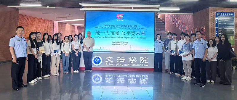必须用二选一 沈阳市市场监督管理局走进东北大学文法学院宣传公平竞争政策2
