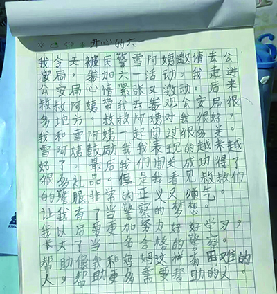 晨晨在日记中写道将来也要当警察。（受访单位供图）